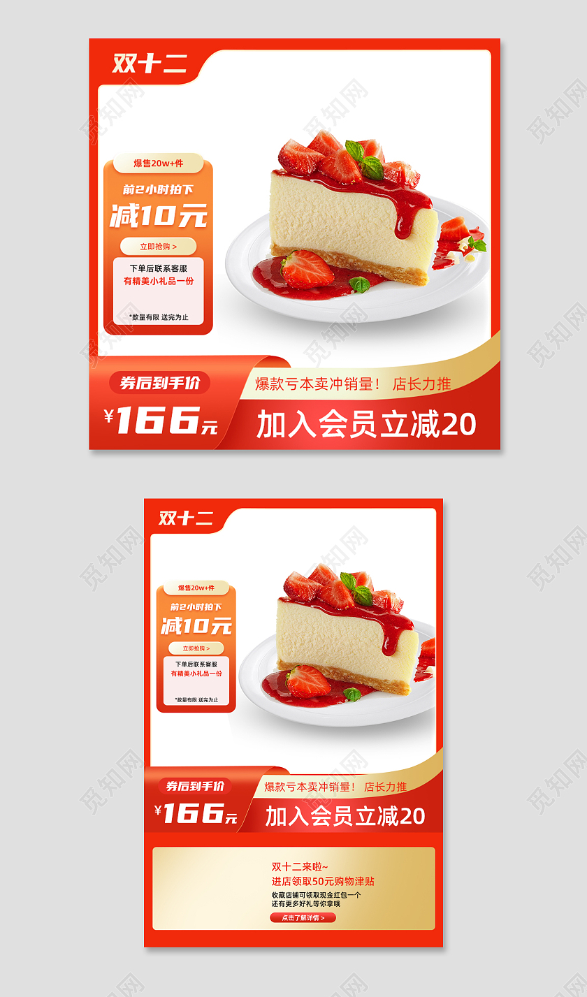 红色双十二食品主图直通车电商淘宝天猫京东双十二食品主图(创意)