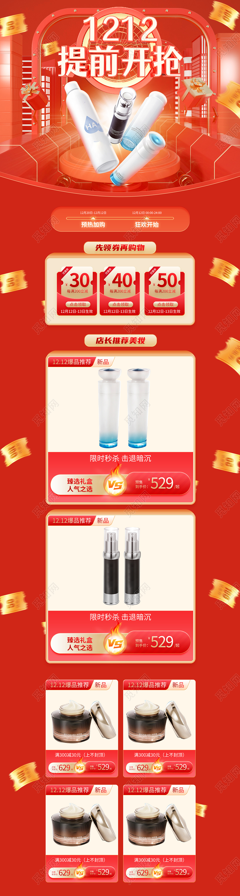 红色C4D立体美妆护肤品双十二活动首页设计双十二化妆品首页