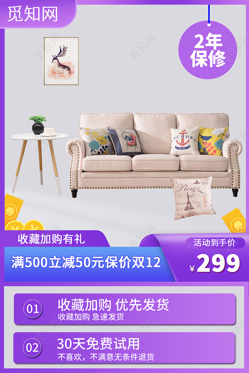 紫色边框灰色背影清新风格家具百货主图直通车