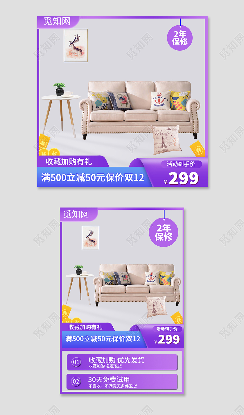 紫色边框灰色背影清新风格家具百货主图直通车