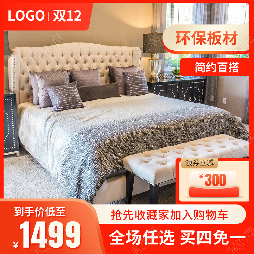 双十二双12家装家具床枕头主图psd双十二家装家具主图(常规)