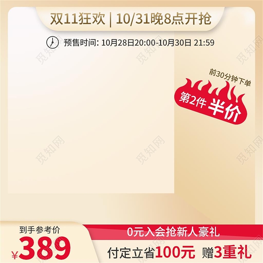 金色高奢电商淘宝天猫京东双十一双11美妆护肤主图直通车