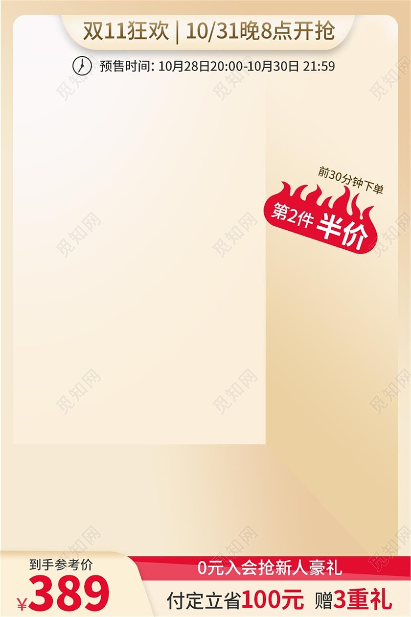 金色高奢电商淘宝天猫京东双十一双11美妆护肤主图直通车