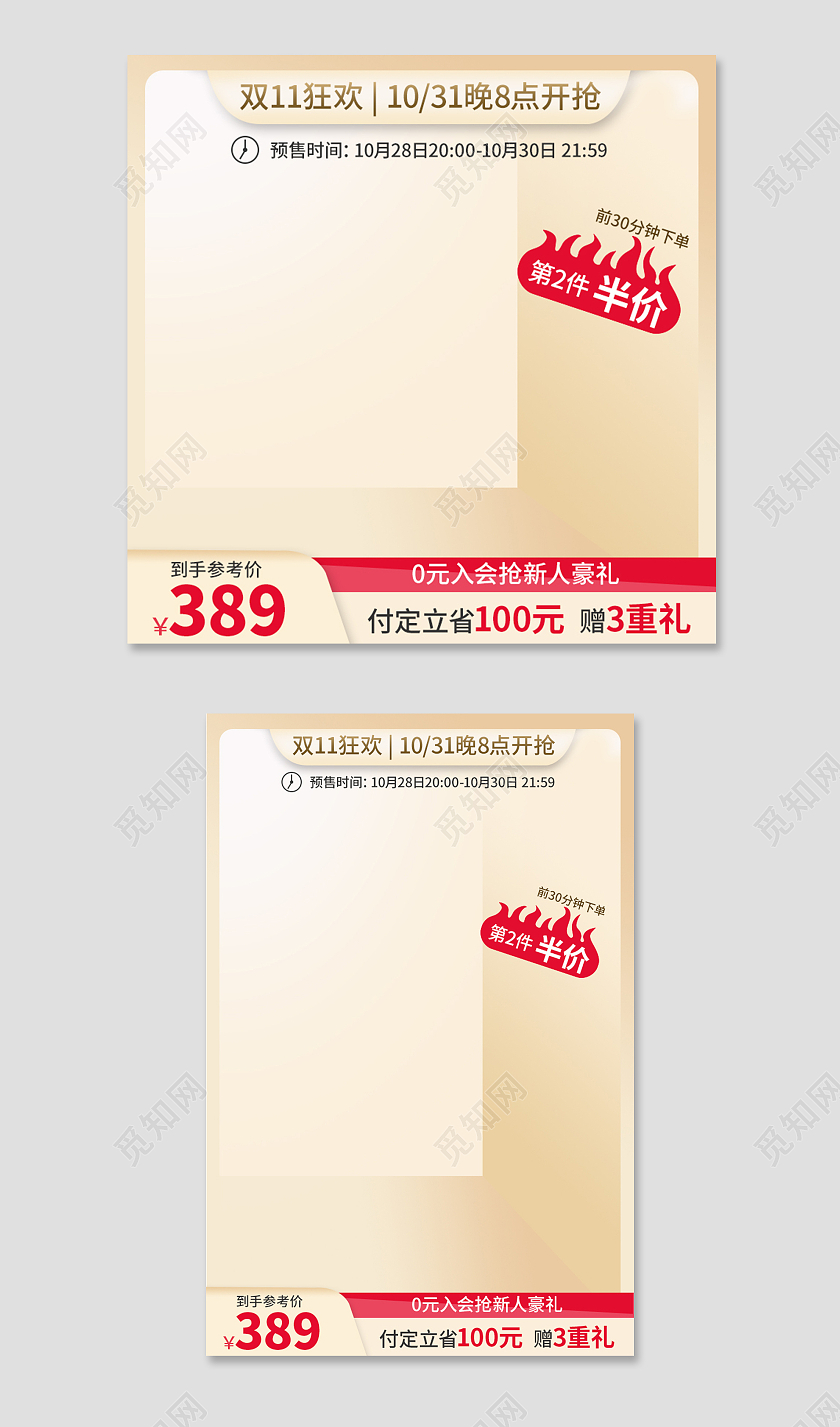 金色高奢电商淘宝天猫京东双十一双11美妆护肤主图直通车