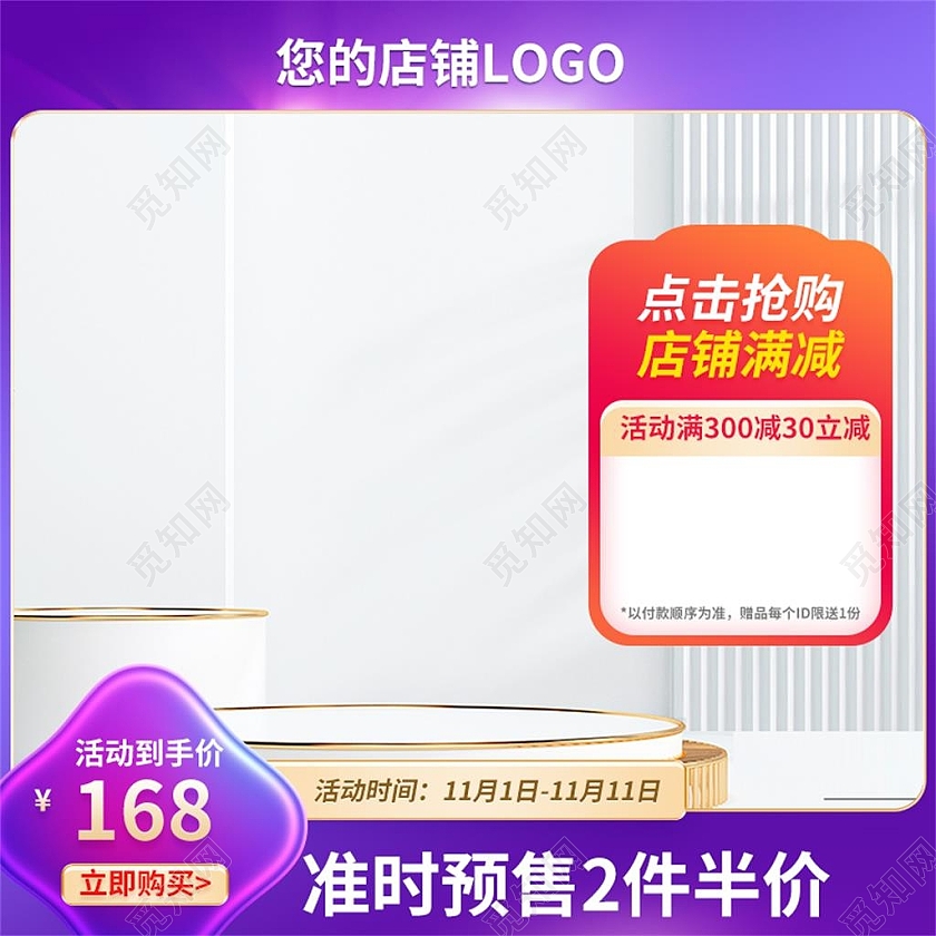 紫色c4d电商淘宝天猫京东淘宝天猫双十一双11促销主图直通车