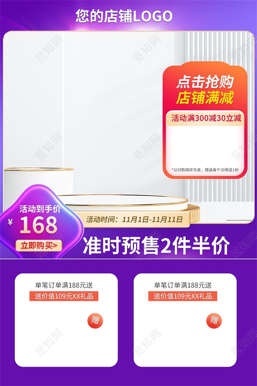 紫色c4d电商淘宝天猫京东淘宝天猫双十一双11促销主图直通车