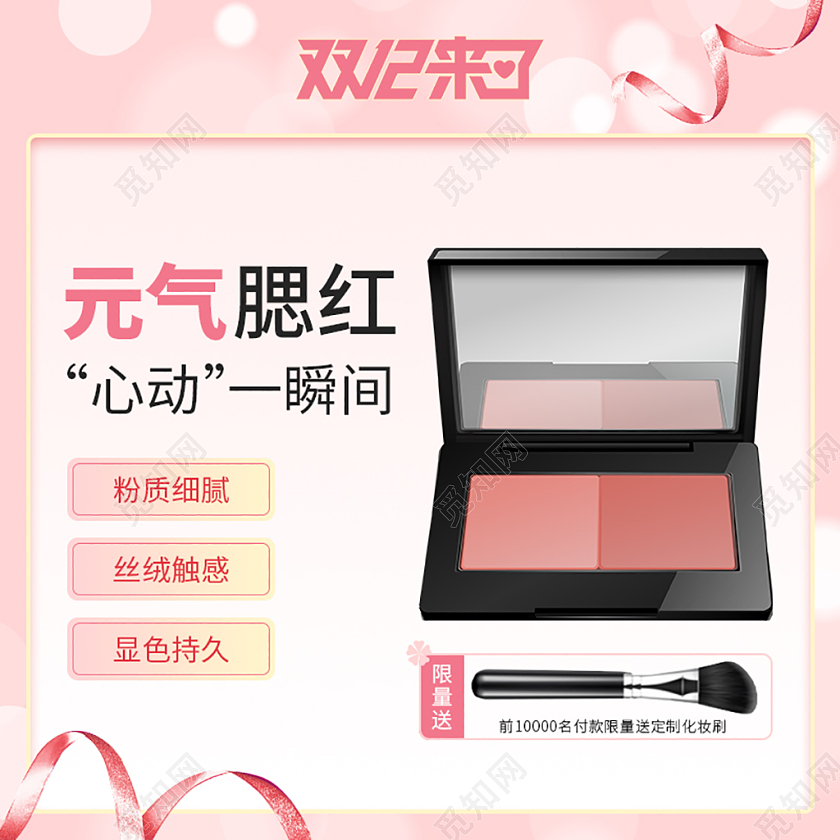 vip粉色简约彩妆腮红电商双十二化妆品淘宝主图直通车双十二化妆品主图（简约）