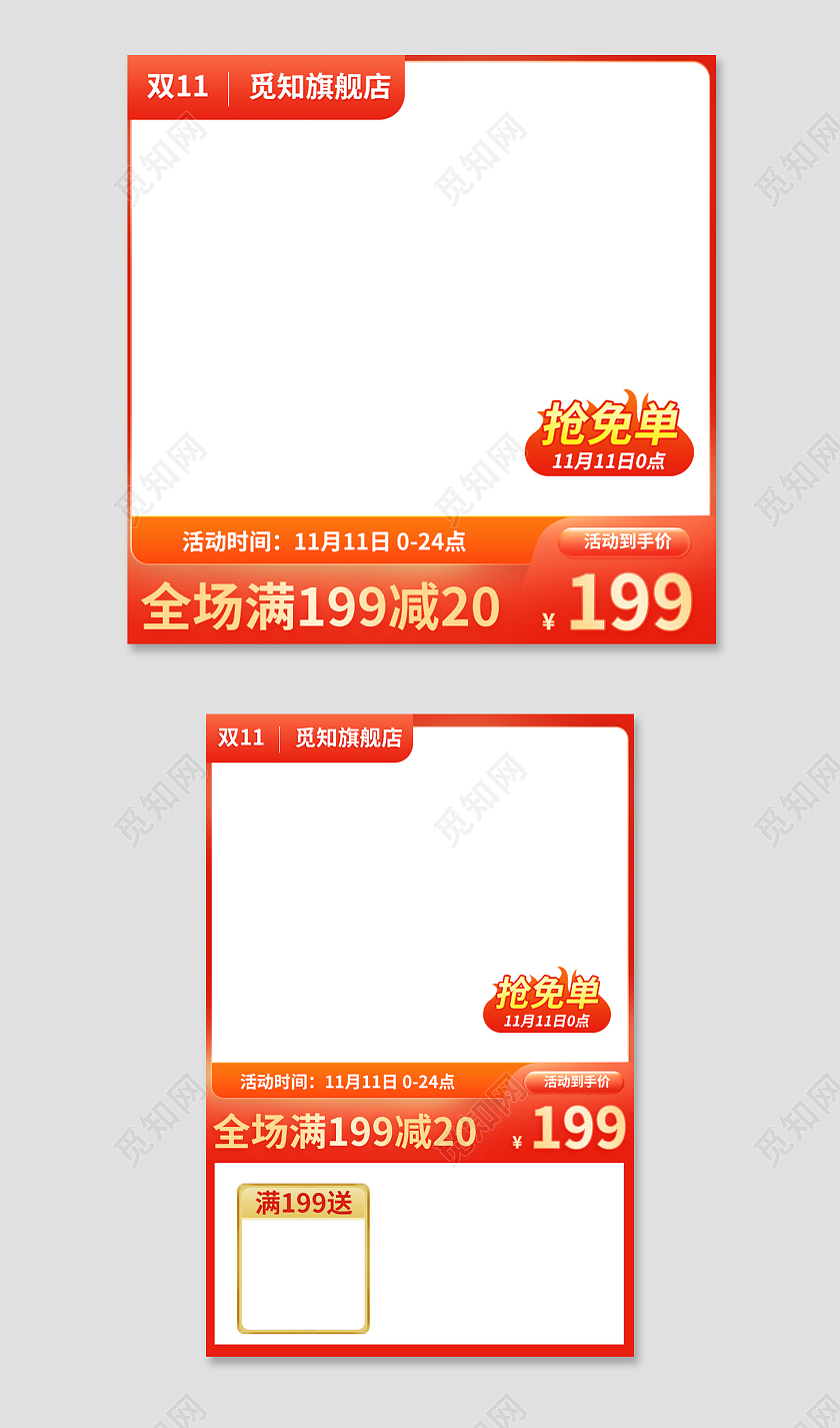 橙色抢免单电商淘宝天猫京东双十一双11主图直通车