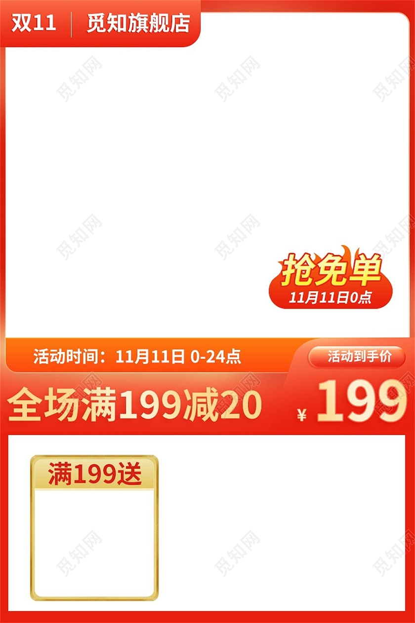 橙色抢免单电商淘宝天猫京东双十一双11主图直通车