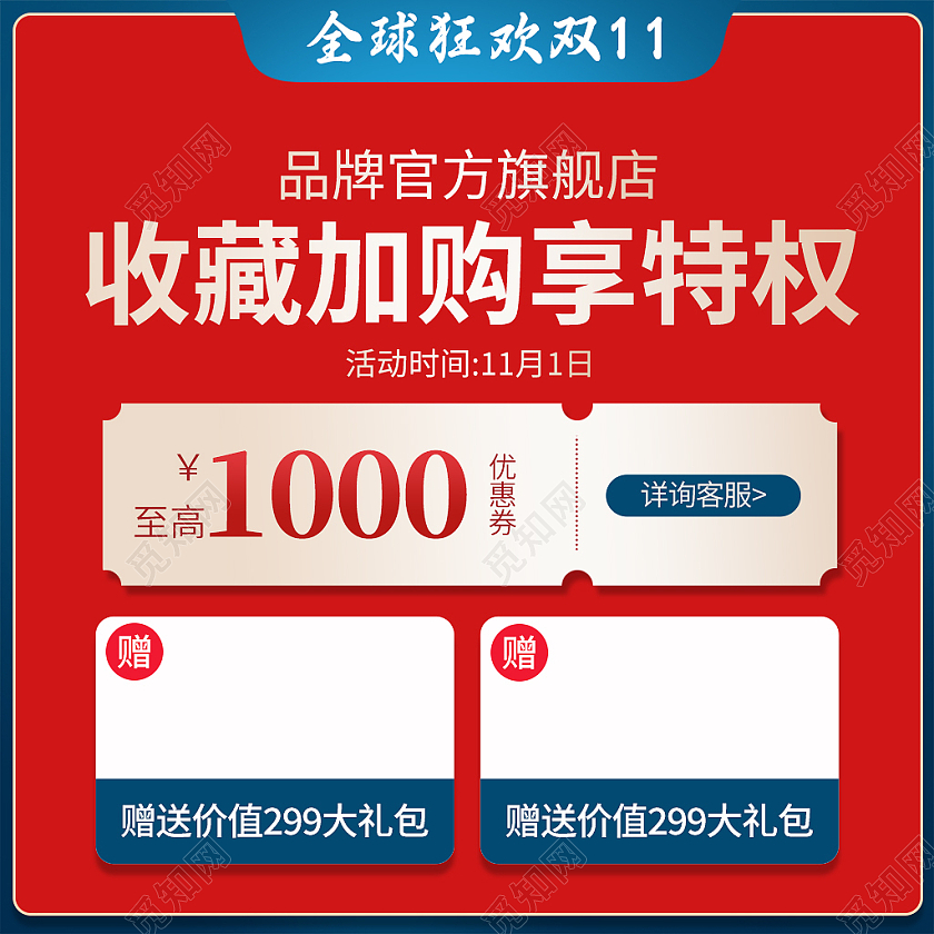 撞色简约风电商活动收藏加购主图直通车