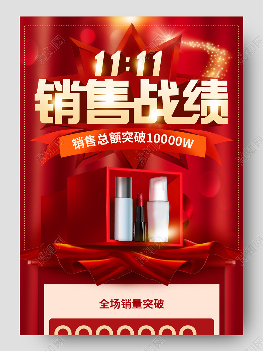 红色双十一化妆品销售战绩详情页双十一战报详情页