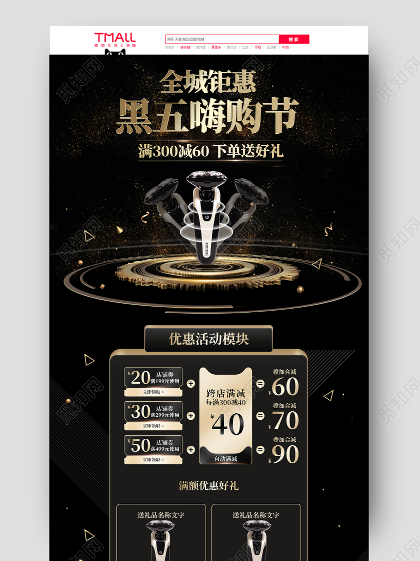 黑色黑五嗨购节淘宝天猫首页模板2021黑五嗨购节首页