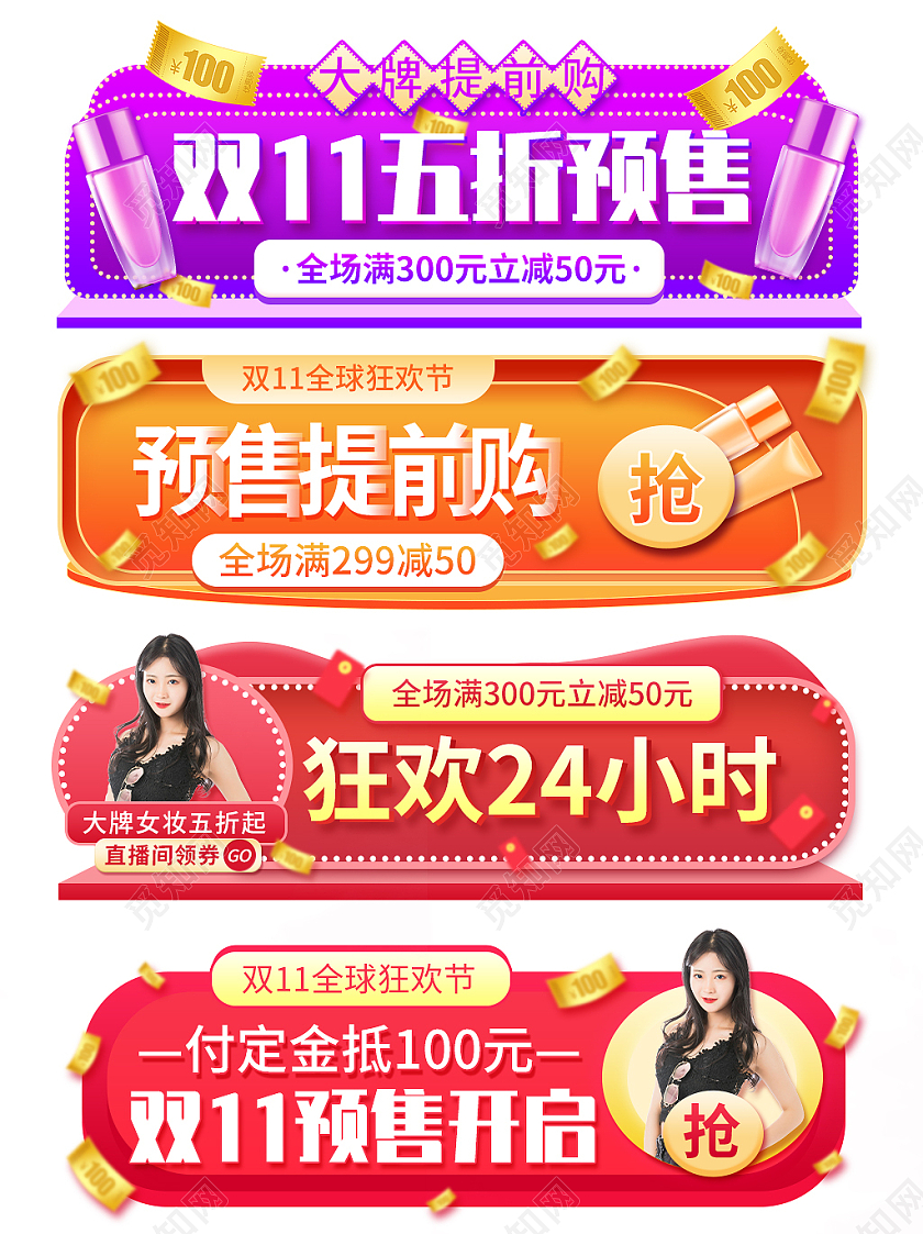 红紫色平面卡通风格通用促销标签双十一双11入口胶囊