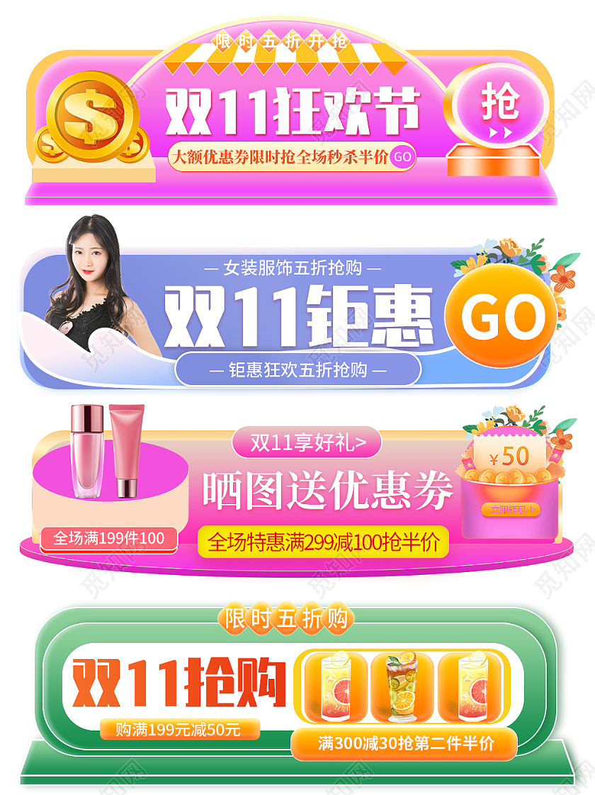 彩色平面卡通风格通用双十一入口胶囊