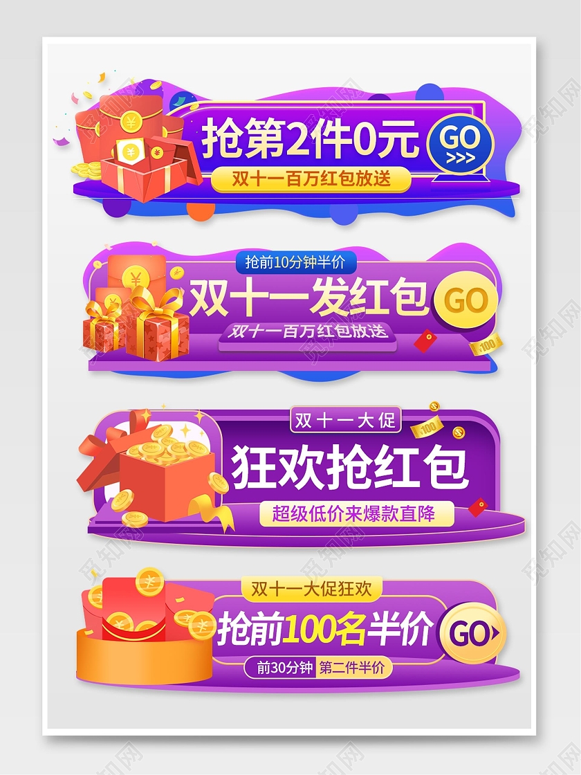 紫色电商淘宝天猫京东全球购物狂欢节双十一入口胶囊