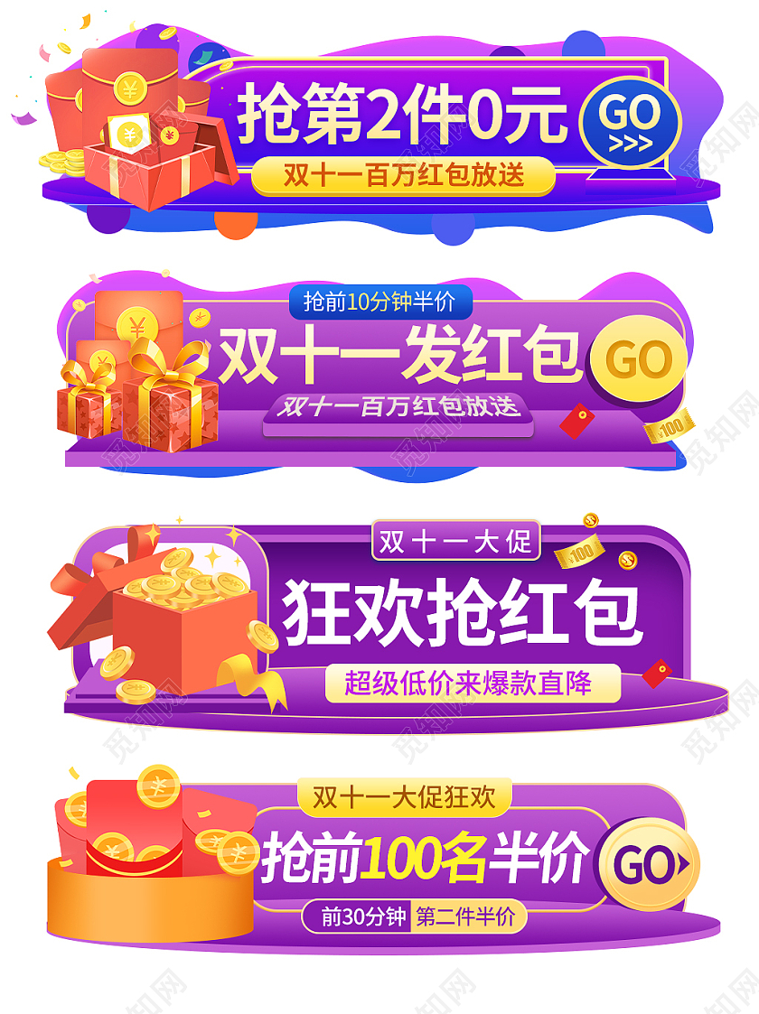 紫色电商淘宝天猫京东全球购物狂欢节双十一入口胶囊