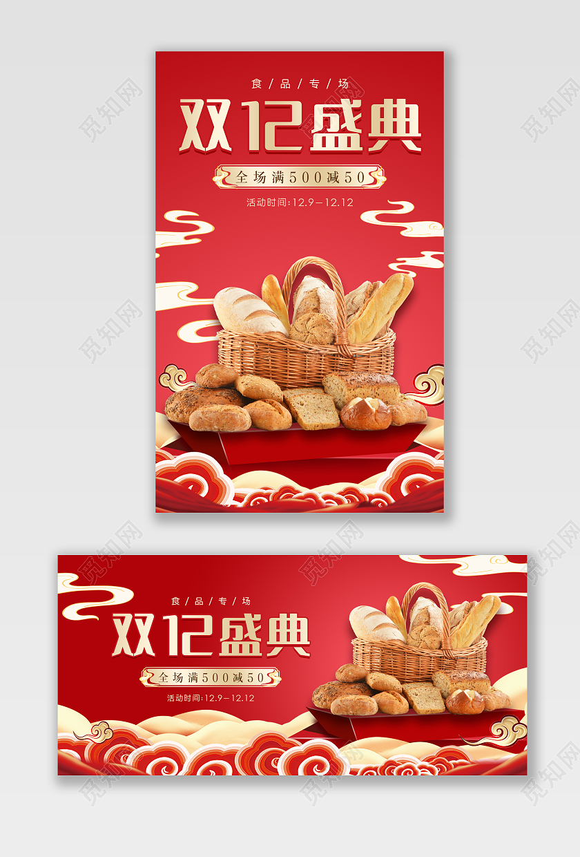 红色国潮C4D狂欢盛典食品专场双十二食品banner双十二食品banner(插画)