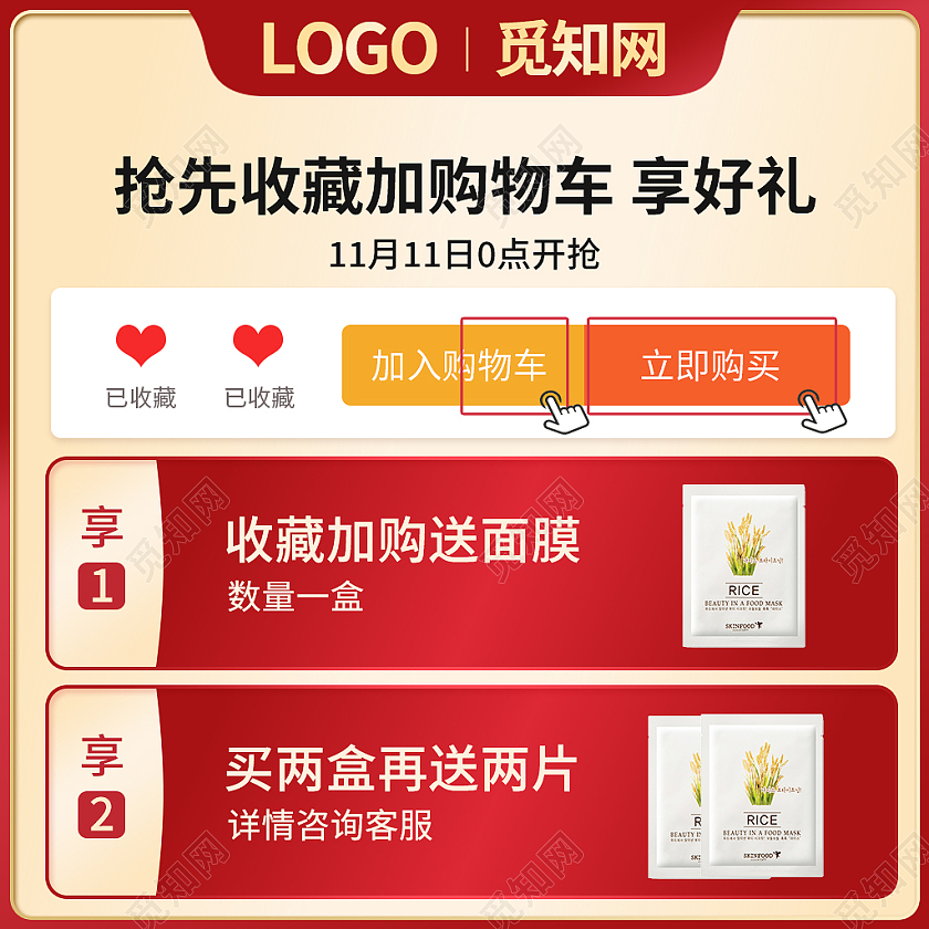 金红色简约风电商活动收藏加购主图直通车