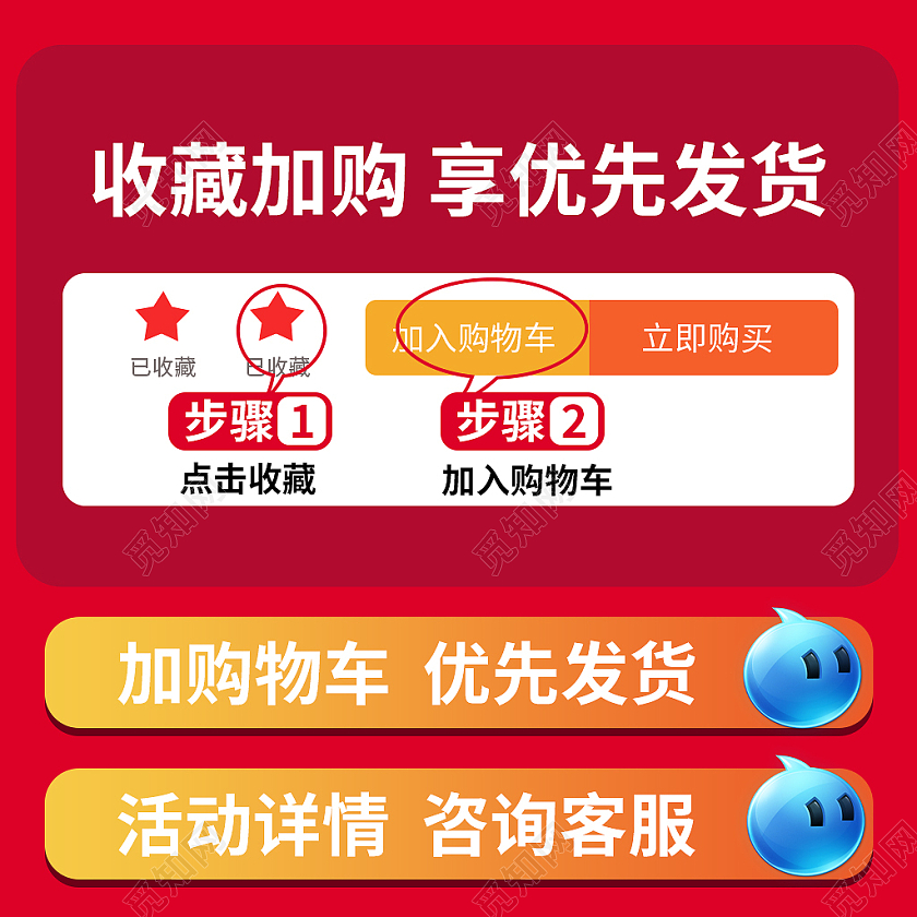 红色简约风电商活动收藏加购主图直通车