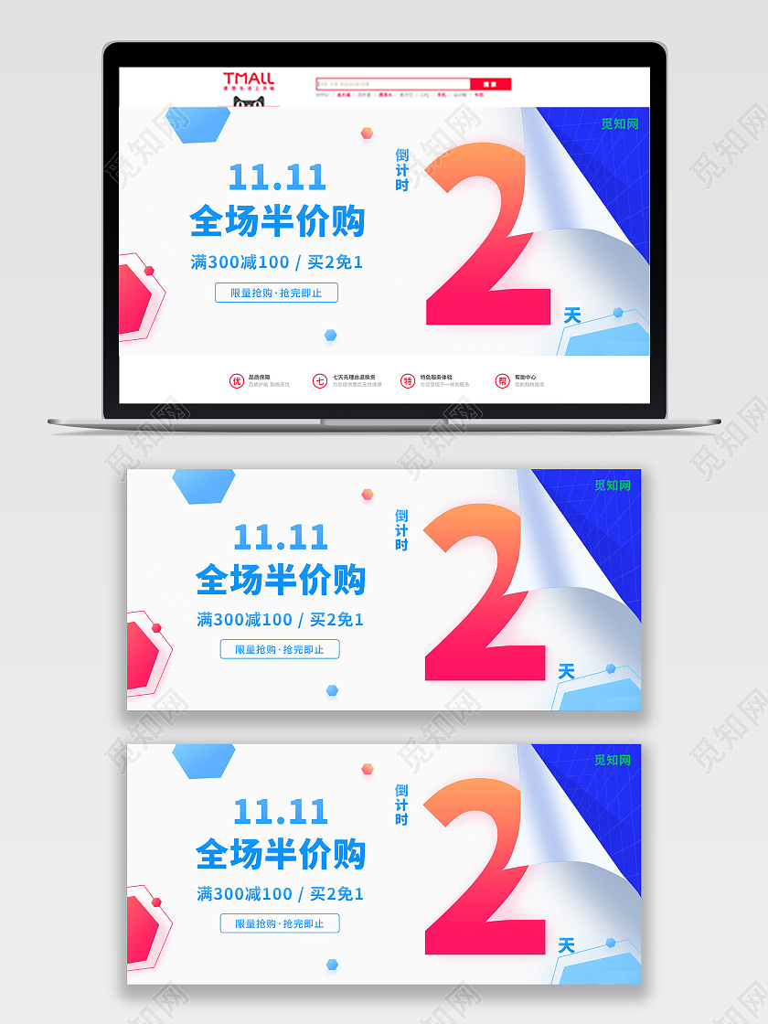 蓝白色搭配几何双十一活动倒计时海报banner
