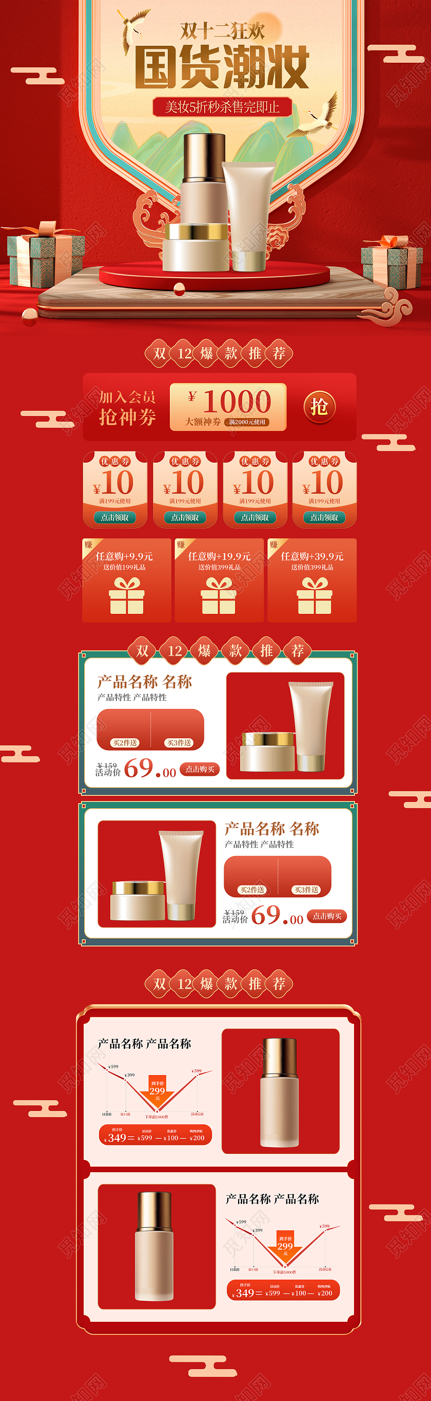 双十二秒杀红色国潮c4d双十二狂欢国货潮妆双十二化妆品首页国潮双十二双十二化妆品首页（国潮）
