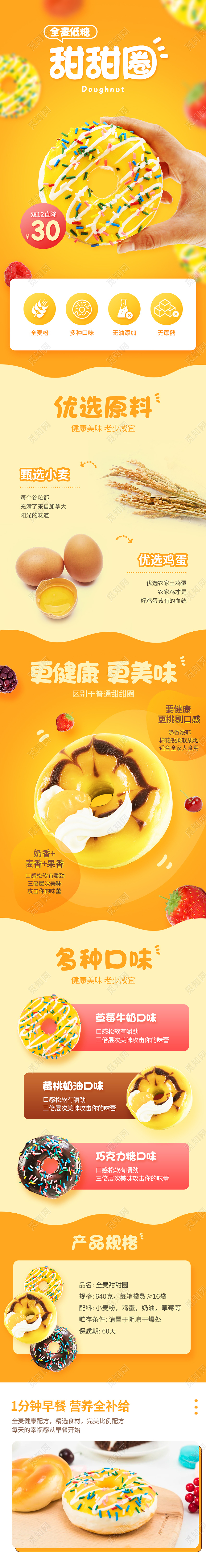 黄色双十二美食食品甜甜圈面包蛋糕详情双十二食品详情页(简约)