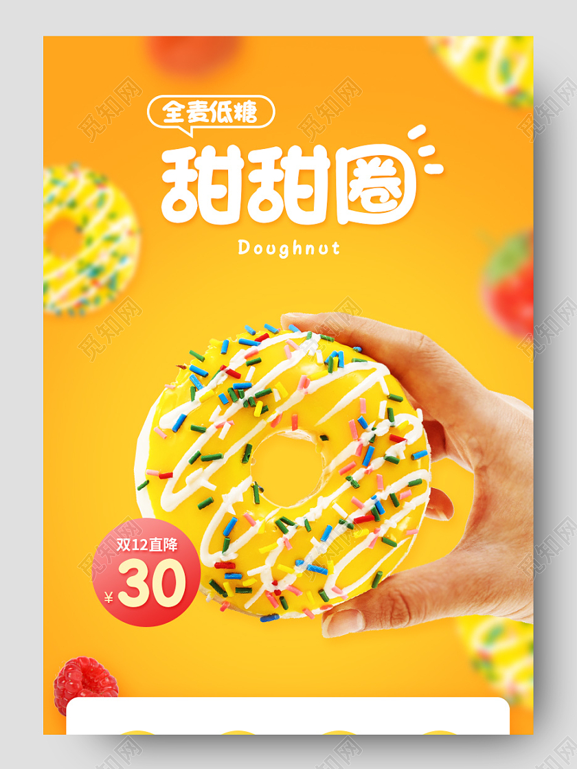 黄色双十二美食食品甜甜圈面包蛋糕详情双十二食品详情页(简约)