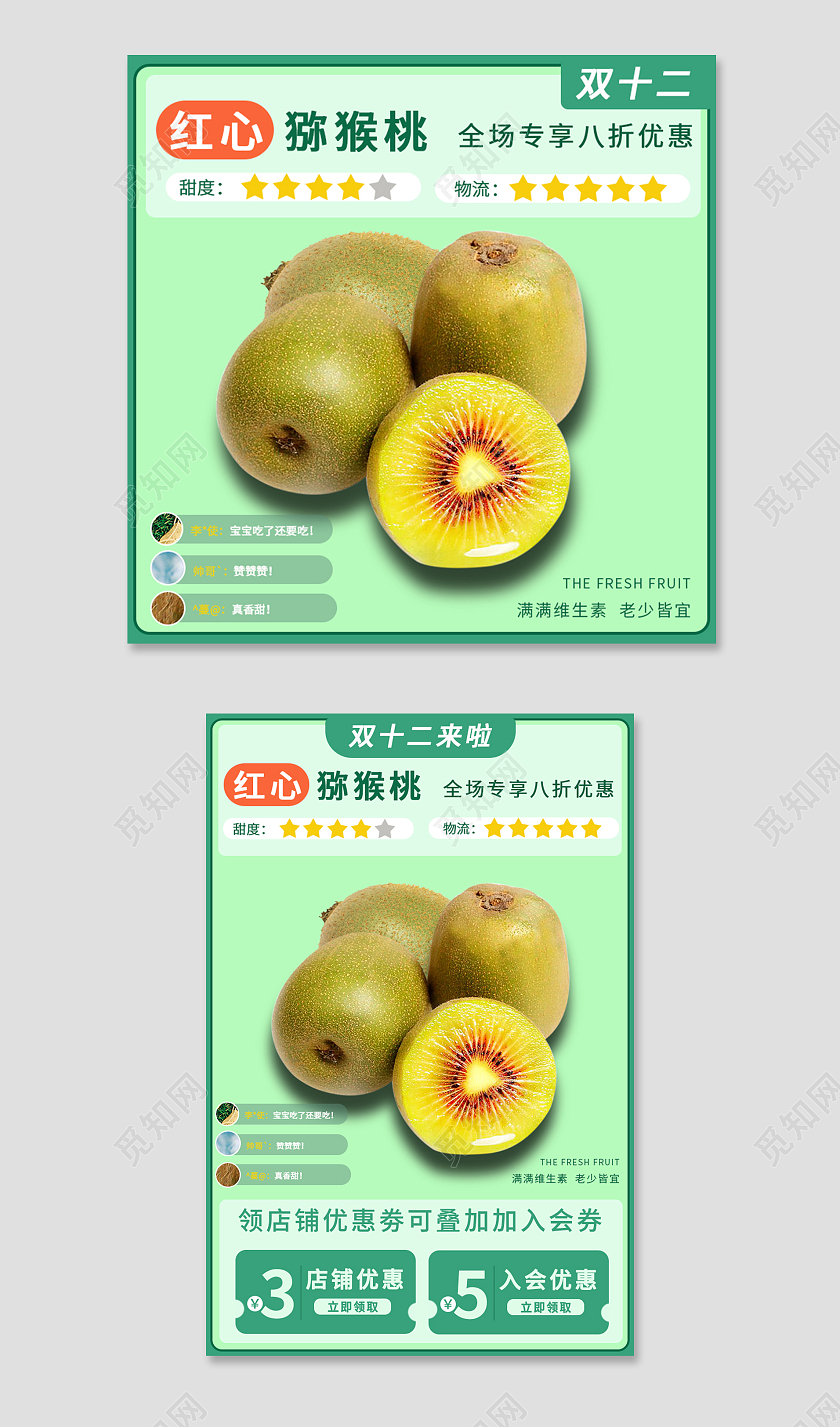 浅绿色新鲜天然红心猕猴桃双十二食品创意主图双十二食品主图(创意)