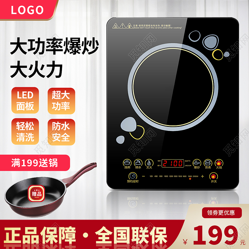 红色简约风电商活动电磁炉电器主图直通车