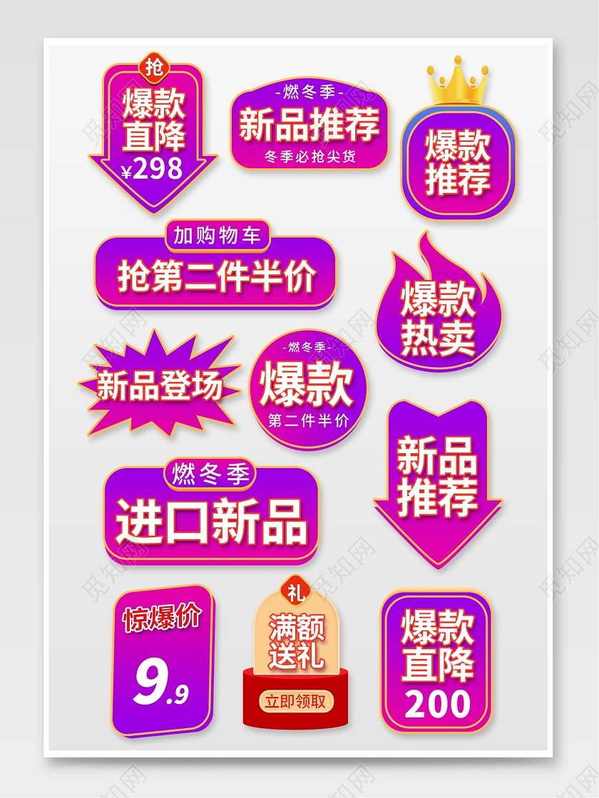 紫色平面风格通用促销标签活动优惠标语电商模板惊爆价促销标签