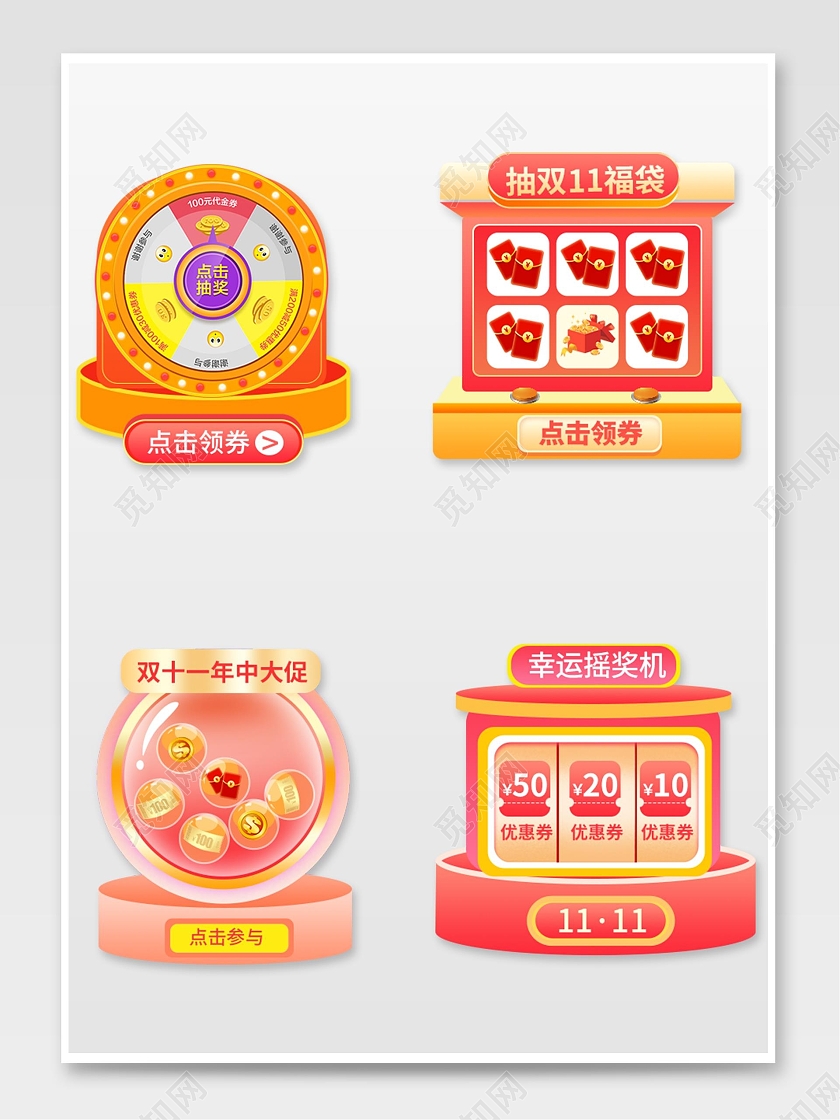 橙色电商淘宝天猫京东天猫狂欢购双十一弹窗优惠券