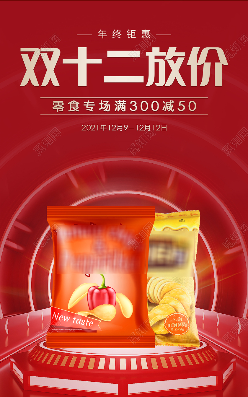 红色C4D狂欢盛典食品专场双十二食品banner双十二食品banner(c4d)