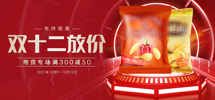 红色C4D狂欢盛典食品专场双十二食品banner双十二食品banner(c4d)