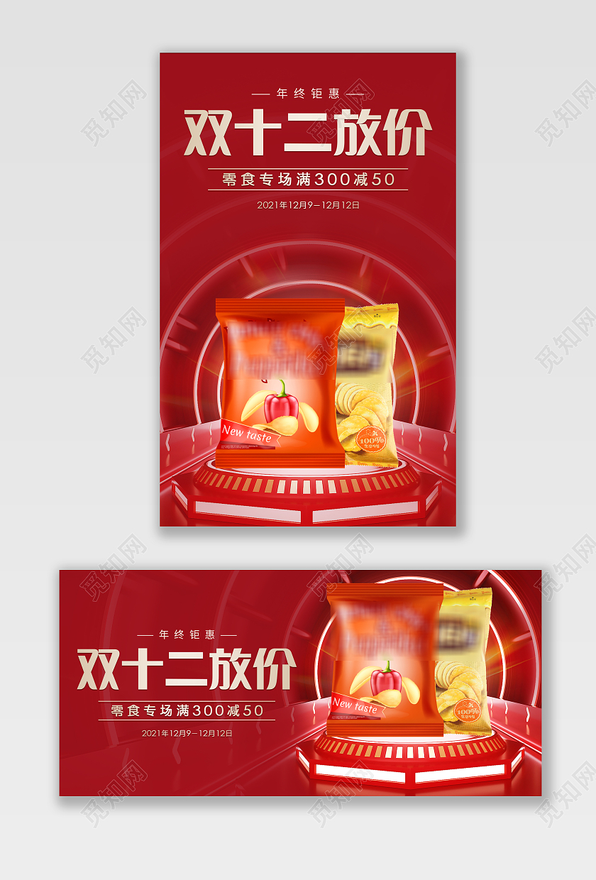 红色C4D狂欢盛典食品专场双十二食品banner双十二食品banner(c4d)