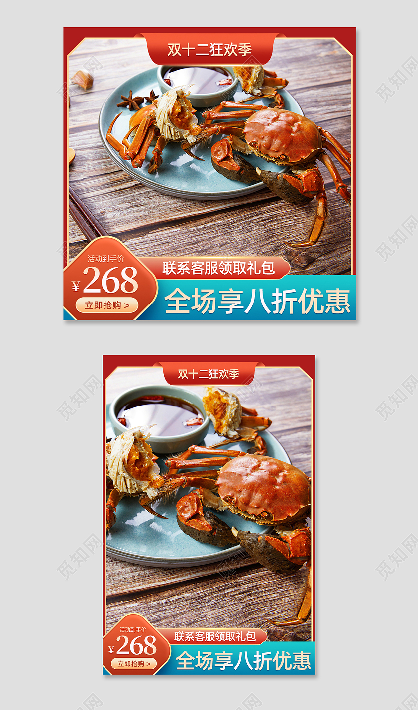 红色双十二食品主图国潮直通车电商淘宝天猫京东双十二食品主图(国潮)