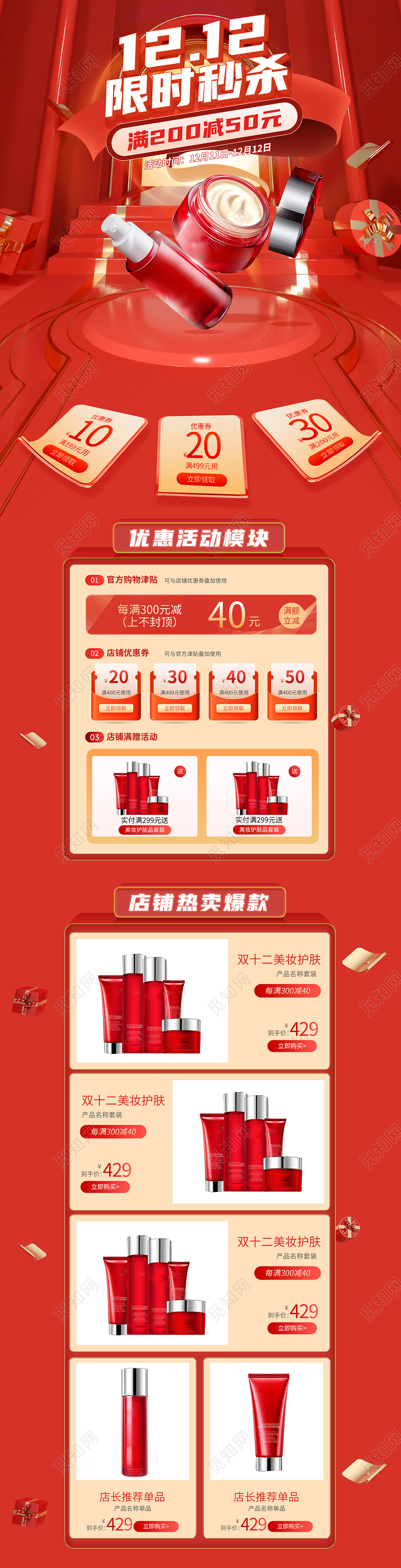 红色C4D立体双十二护肤品美妆化妆品首页设计双十二化妆品首页