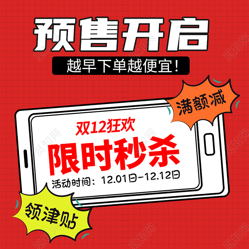 红色卡通风电商活动京东天猫双十二双12主图直通车