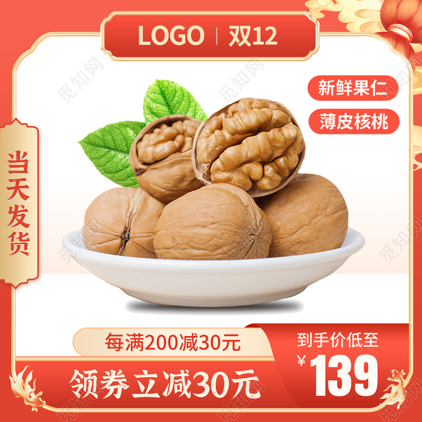 双十二双12食品美食零食坚果核桃主图psd双十二食品主图(常规)