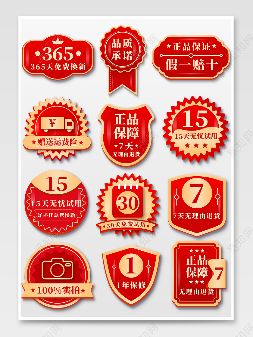 红色极简电商淘宝天猫京东正品保障售后质量图标促销标签
