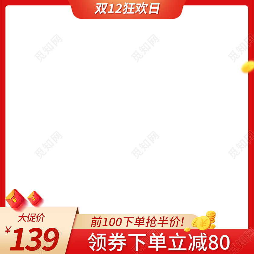 金红色电商淘宝天猫京东双十二双12主图图标