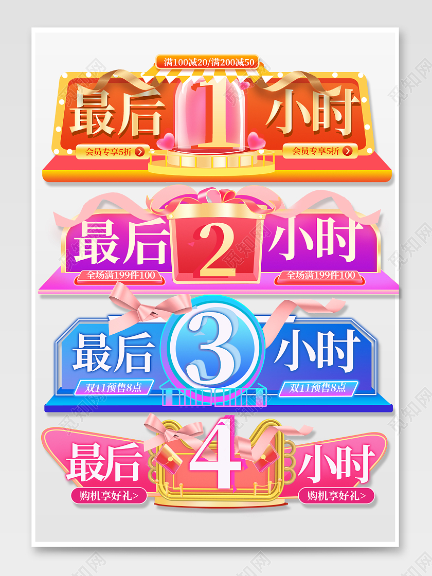 炫彩霓虹灯电商淘宝天猫购物狂欢节双十一倒计时入口胶囊