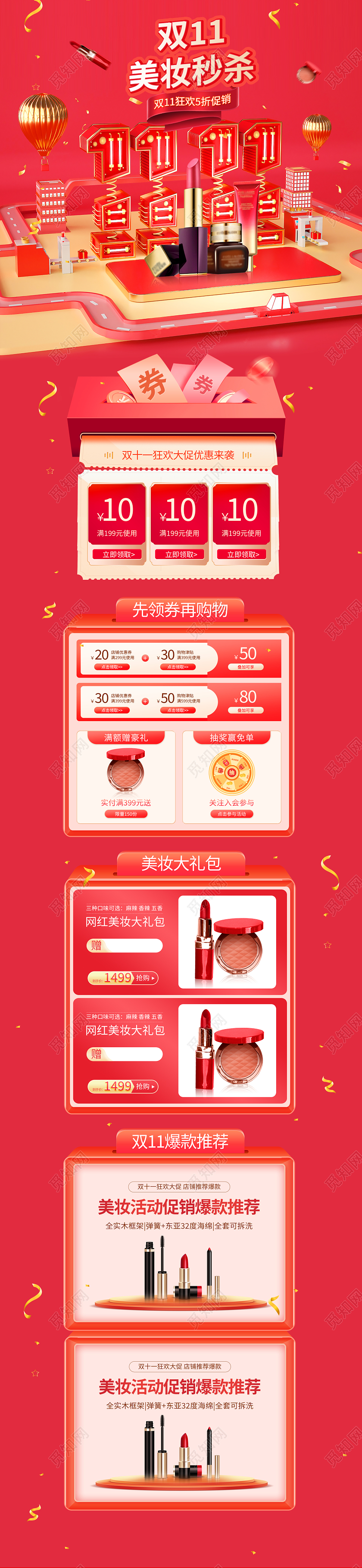红色喜庆C4D美妆秒杀双十一化妆品首页