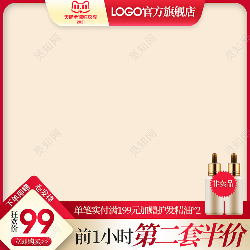 红色简约高端天猫全球狂欢季卷发棒洗护护发精油主图