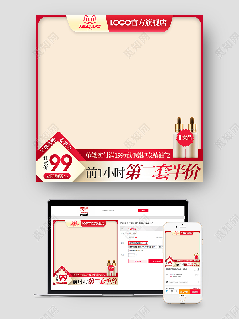 红色简约高端天猫全球狂欢季卷发棒洗护护发精油主图