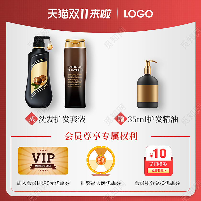 红色简约高端天猫全球狂欢季洗发护发套装护发洗护护发精油主图