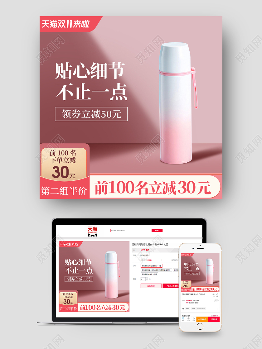 粉色简约小清新天猫双11全球狂欢季冬季保温杯杯子主图直通车