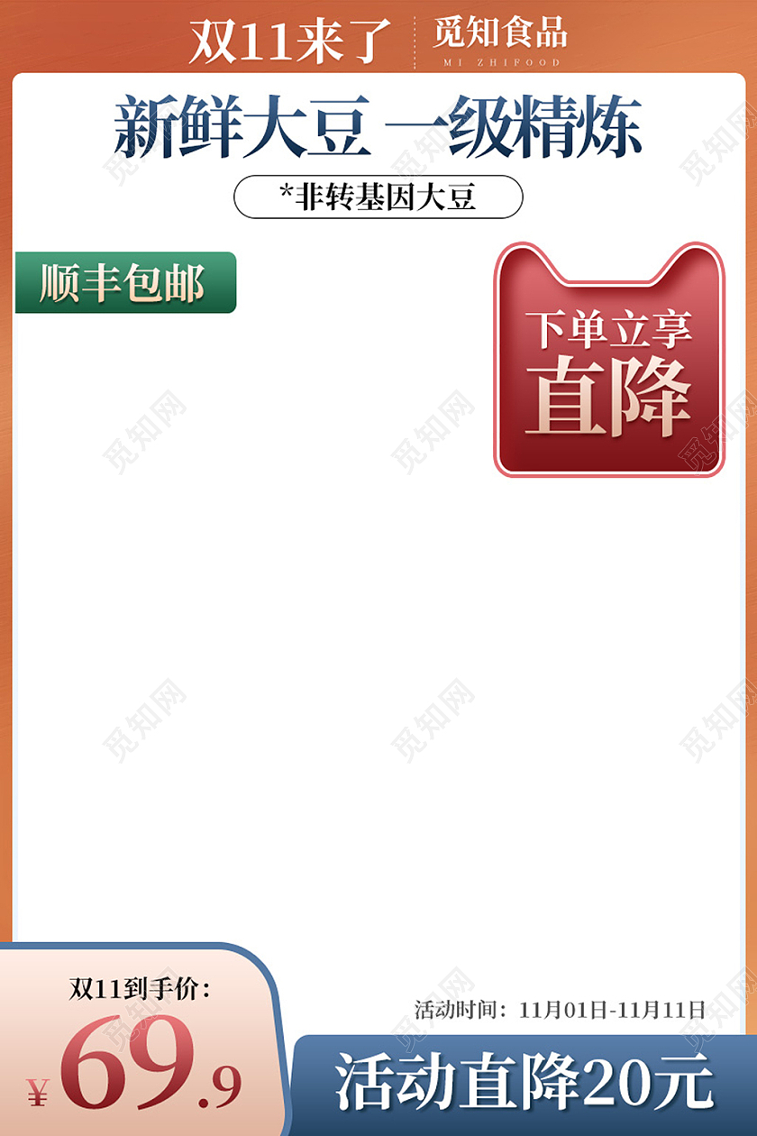 电商黄色淘宝天猫双十一折扣零食主图直通车模板