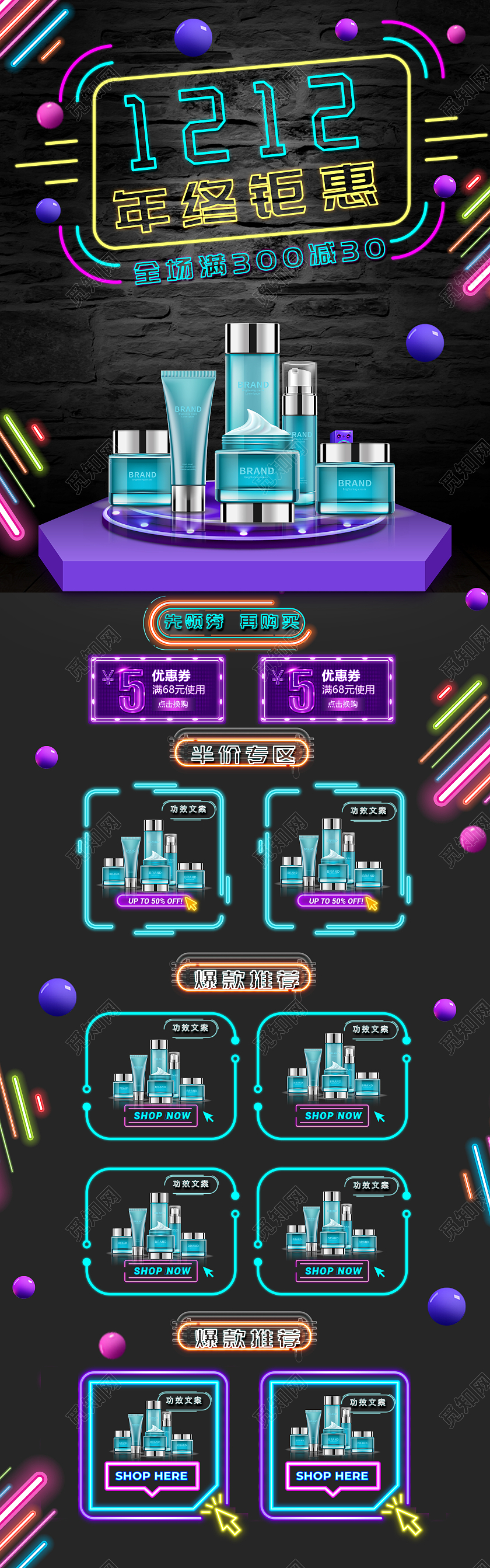 朋克风 双12活动 满减活动 化妆品首页双十二化妆品首页（朋克）