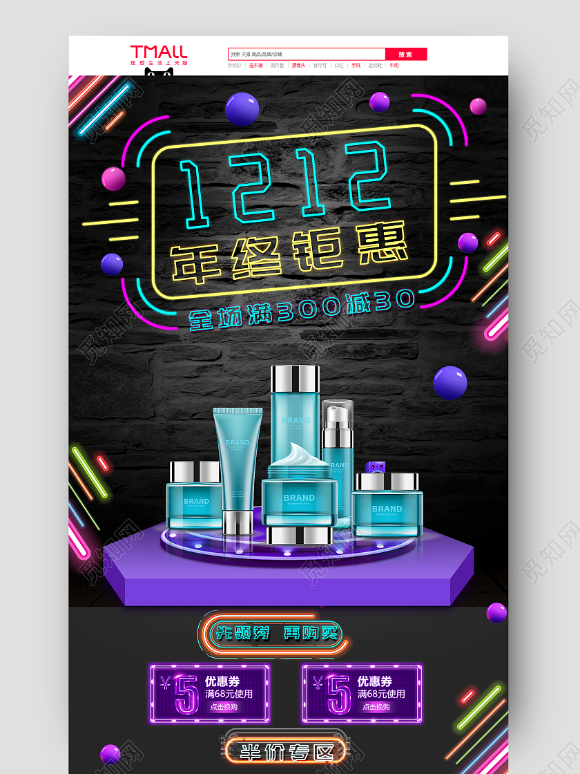朋克风 双12活动 满减活动 化妆品首页双十二化妆品首页（朋克）
