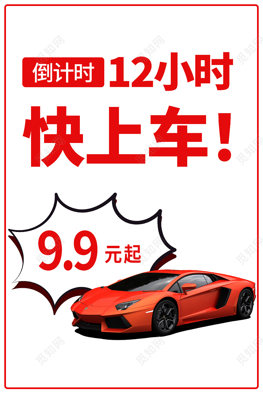 红色简约风京东天猫电商年终盛典双十二双12主图直通车